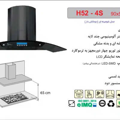 هود شیشه و بدنه مشکی شومینه ای , برند اخوان مدل H52-4S
