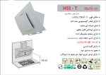 هود شیشه سفید مورب , برند اخوان مدل H53-T
