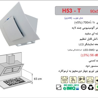 هود شیشه سفید مورب , برند اخوان مدل H53-T