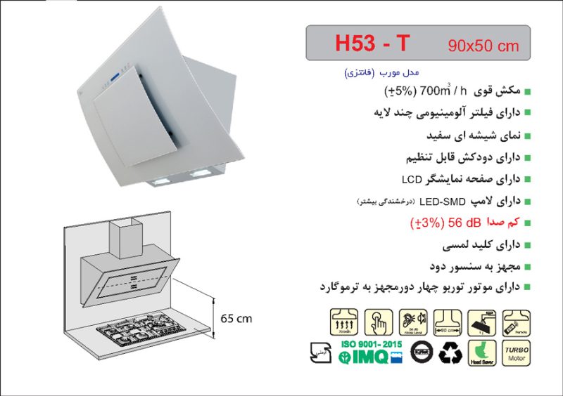 هود شیشه سفید مورب , برند اخوان مدل H53-T