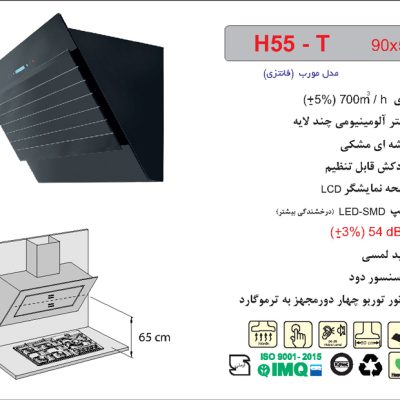 هود شیشه مشکی مورب برند اخوان مدل H55-T