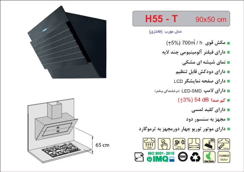 هود شیشه مشکی مورب برند اخوان مدل H55-T
