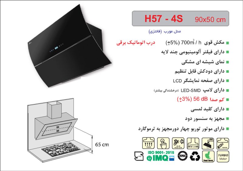 هود شیشه مشکی مورب , برند اخوان مدل H57-T