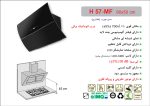 هود شیشه مشکی مورب , برند اخوان مدل H57-MF