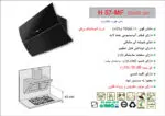 هود شیشه مشکی مورب , برند اخوان مدل H57-MF