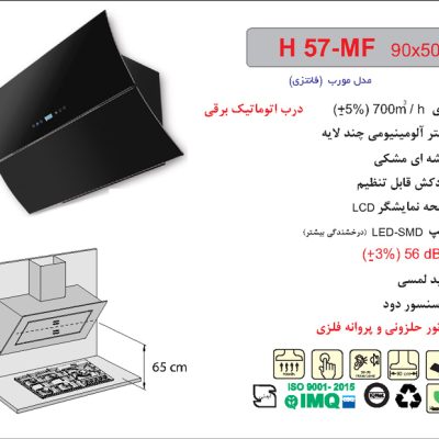 هود شیشه مشکی مورب , برند اخوان مدل H57-MF