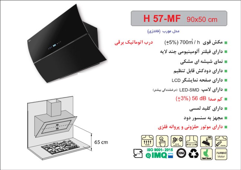 هود شیشه مشکی مورب , برند اخوان مدل H57-MF