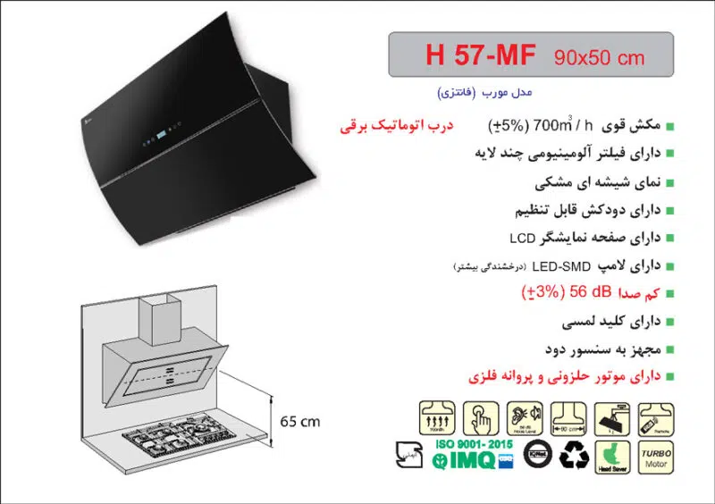 هود شیشه مشکی مورب , برند اخوان مدل H57-MF