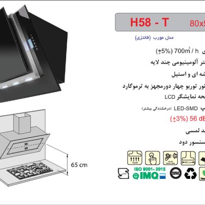 هود شیشه و استیل مورب , برند اخوان مدل H58-T
