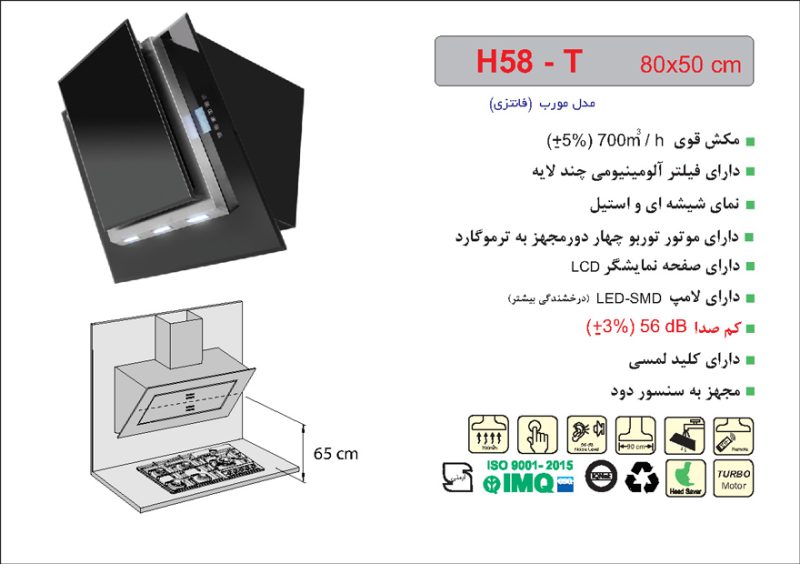 هود شیشه و استیل مورب , برند اخوان مدل H58-T