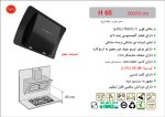 هود شیشه و بدنه مشکی مورب , برند اخوان مدل H60