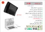 هود شیشه و بدنه مشکی مورب , برند اخوان مدل H60