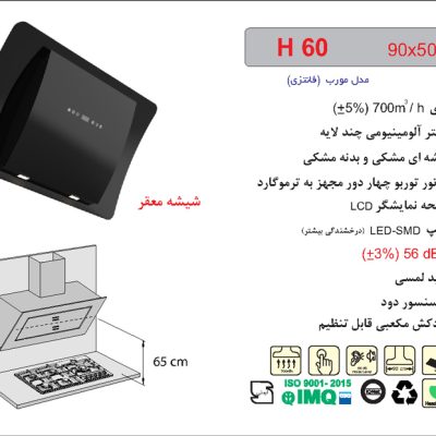 هود شیشه و بدنه مشکی مورب , برند اخوان مدل H60
