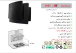 هود شیشه مشکی مورب , برند اخوان مدل H61-MF