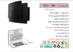 هود شیشه مشکی مورب , برند اخوان مدل H61-MF