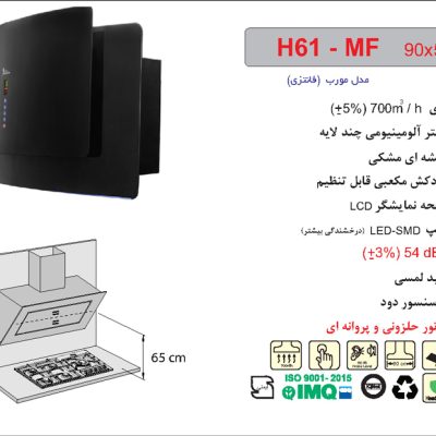 هود شیشه مشکی مورب , برند اخوان مدل H61-MF