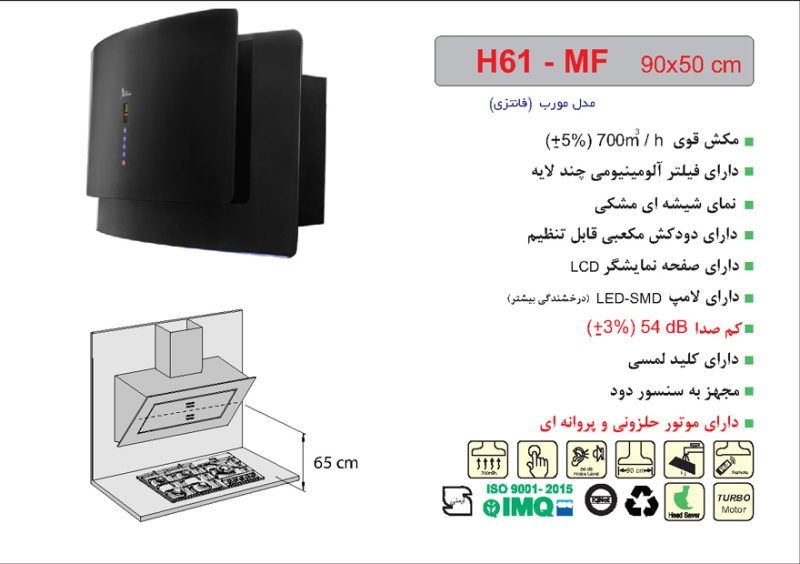 هود شیشه مشکی مورب , برند اخوان مدل H61-MF