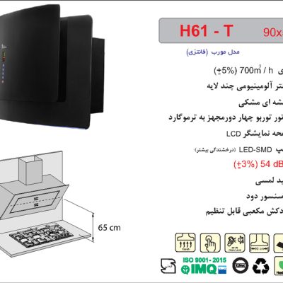 هود شیشه مشکی مورب , برند اخوان مدل H61-T