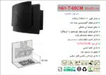 هود شیشه مشکی مورب , برند اخوان مدل H61-60