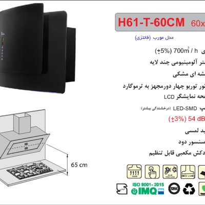 هود شیشه مشکی مورب , برند اخوان مدل H61-60