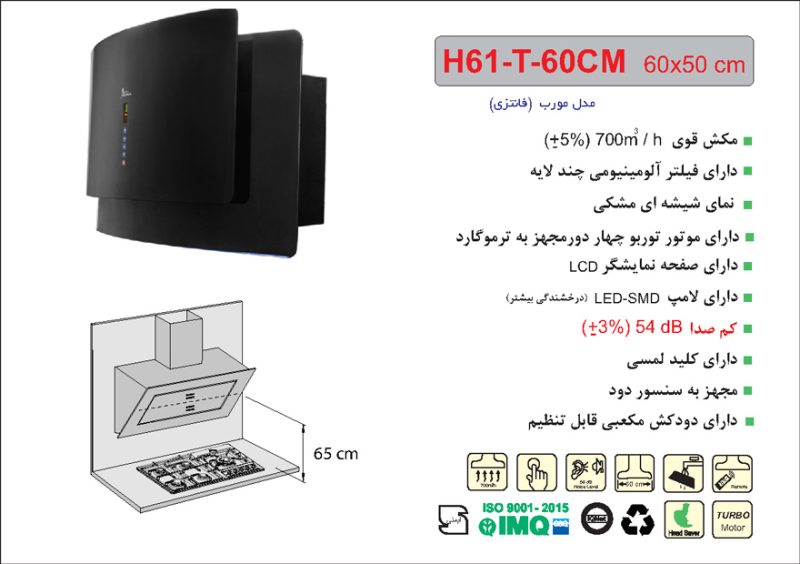 هود شیشه مشکی مورب , برند اخوان مدل H61-60