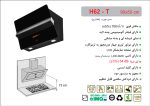 هود شیشه و فلزی مشکی مورب , برند اخوان مدل H62-T