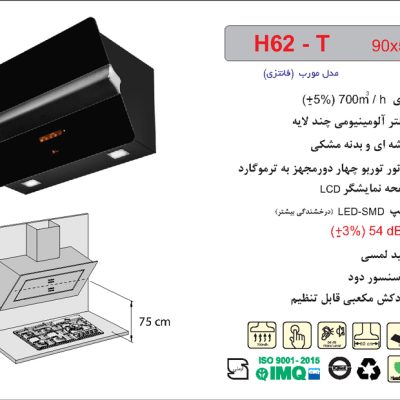 هود شیشه و فلزی مشکی مورب , برند اخوان مدل H62-T