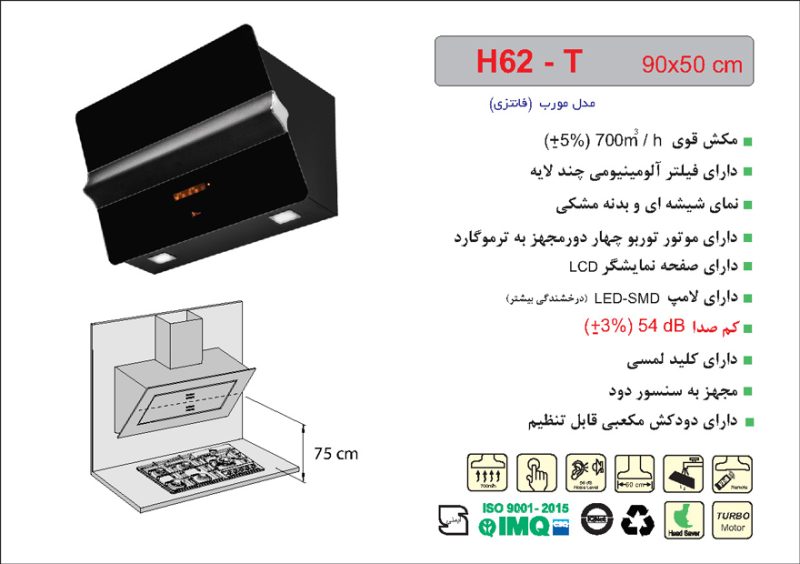 هود شیشه و فلزی مشکی مورب , برند اخوان مدل H62-T