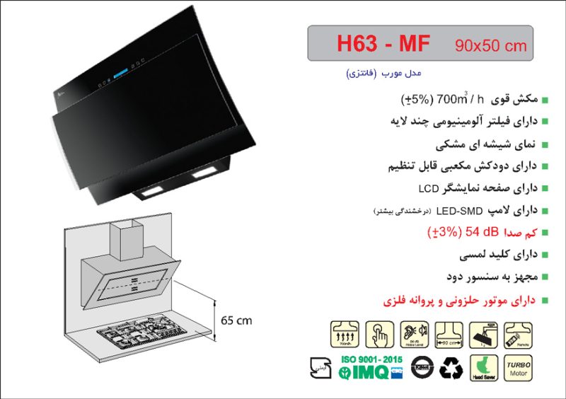 هود شیشه مشکی مورب , برند اخوان مدل H63-MF