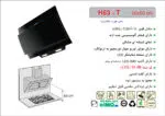 هود شیشه مشکی مورب , برند اخوان مدل H63-T