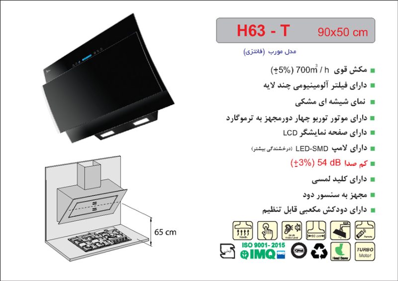 هود شیشه مشکی مورب , برند اخوان مدل H63-T