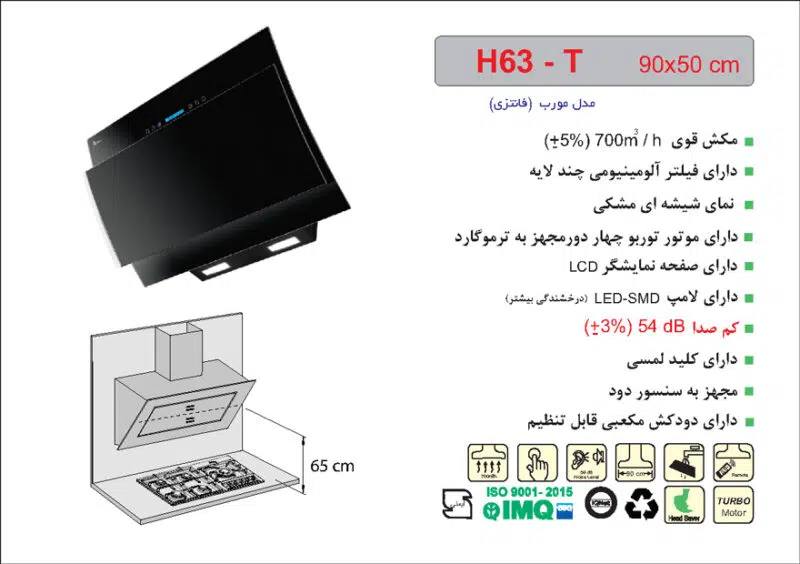هود شیشه مشکی مورب , برند اخوان مدل H63-T