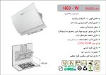 هود شیشه سفید مورب , برند اخوان مدل H63-W