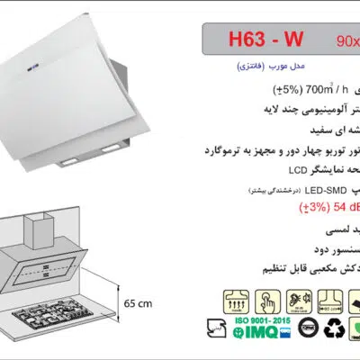 هود شیشه سفید مورب , برند اخوان مدل H63-W