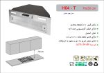هود استیل مخفی , برند اخوان مدل H64
