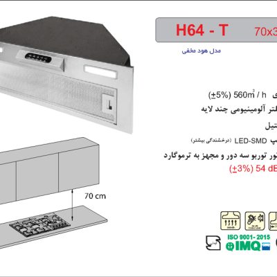 هود استیل مخفی , برند اخوان مدل H64