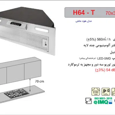 هود استیل مخفی , برند اخوان مدل H64