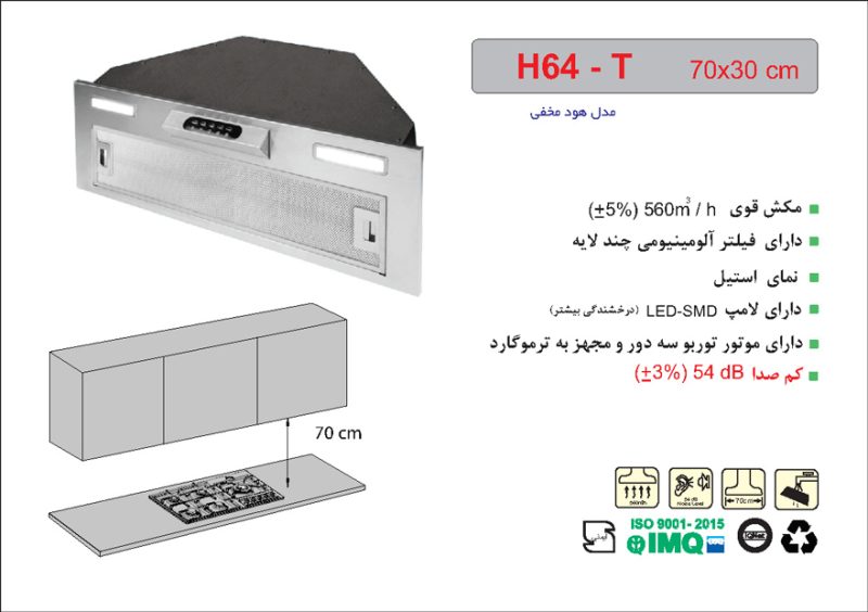 هود استیل مخفی , برند اخوان مدل H64
