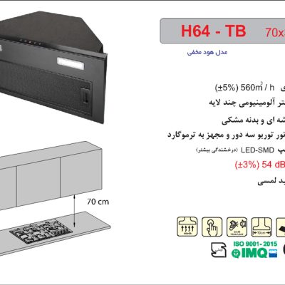 هود شیشه و بدنه مشکی مخفی , برند اخوان مدل H64-TB