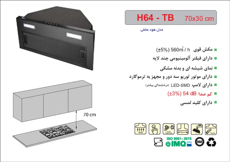 هود شیشه و بدنه مشکی مخفی , برند اخوان مدل H64-TB