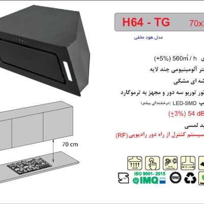 هود شیشه ای و مشکی مخفی , برند اخوان مدل H64-TG