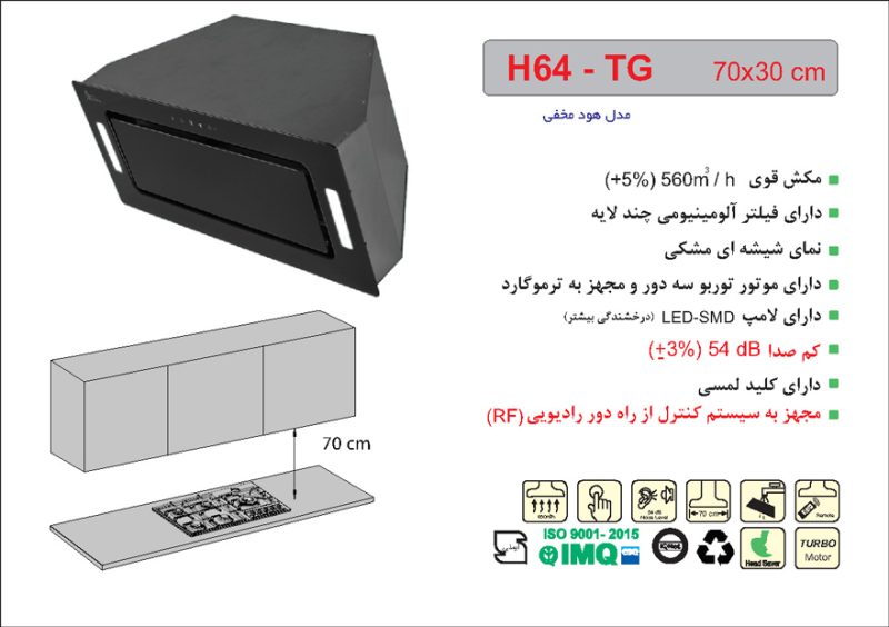 هود شیشه ای و مشکی مخفی , برند اخوان مدل H64-TG