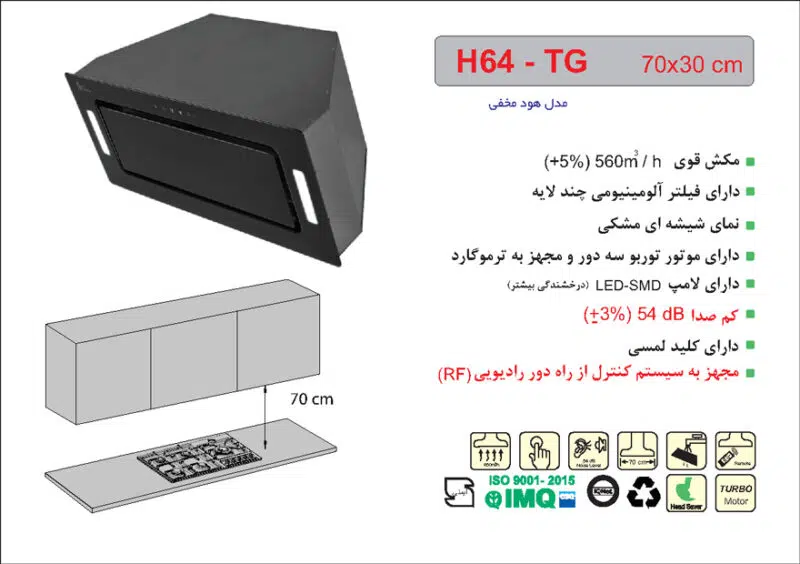 هود شیشه ای و مشکی مخفی , برند اخوان مدل H64-TG