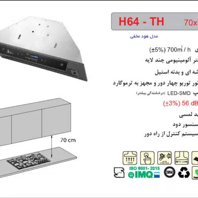 هود شیشه و بدنه مشکی مخفی , برند اخوان مدل H64-TH