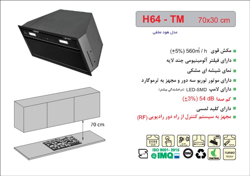 هود شیشه مشکی مخفی , برند اخوان مدل H64-TM