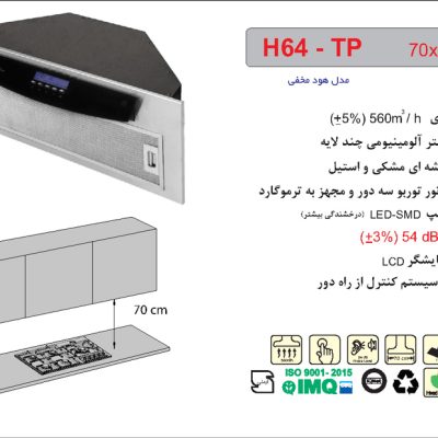 هود شیشه مشکی و استیل مخفی , برند اخوان مدل H64-TP