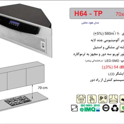 هود شیشه مشکی و استیل مخفی , برند اخوان مدل H64-TP