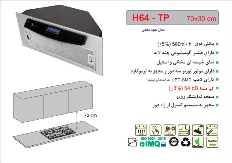 هود شیشه مشکی و استیل مخفی , برند اخوان مدل H64-TP
