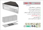 هود شیشه مشکی و استیل مخفی , برند اخوان مدل H64-TS