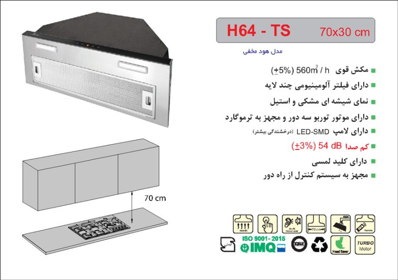 هود شیشه مشکی و استیل مخفی , برند اخوان مدل H64-TS
